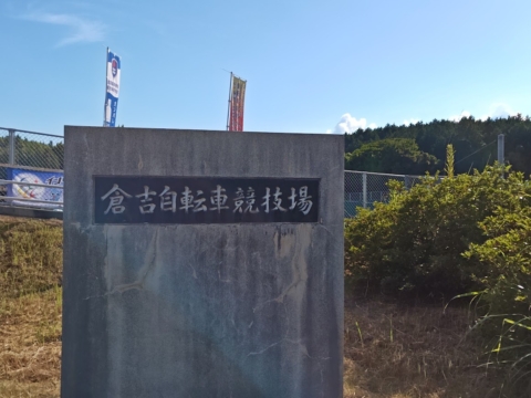 きれいな競技場でした